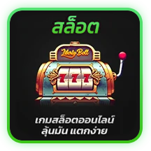 สล็อต by สมัคร สล็อตต่างประเทศ