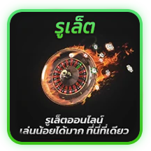 รูเล็ต by สมัคร สล็อตต่างประเทศ