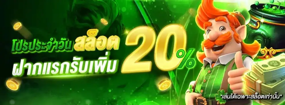 สมัคร สล็อตต่างประเทศ โปรโมชั่น