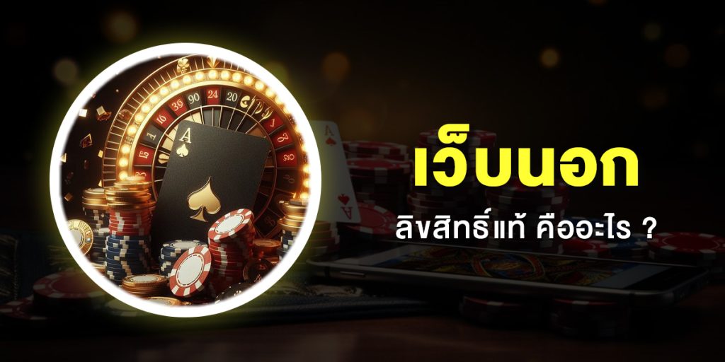 สล็อต ลิขสิทธิ์ แท้ จาก ต่าง ประเทศ