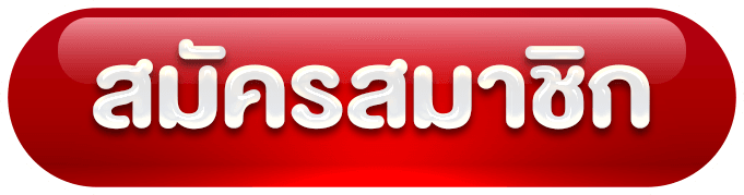 สมัคร สล็อตต่างประเทศ สมัคร